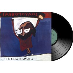 Σαββόπουλος Διονύσης - 10 Χρόνια κομμάτια (LP Βινύλιο)