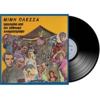 Πλέσσας Μίμης - Τραγούδια από τον ελληνικό κινηματογράφο (LP Βινύλιο)