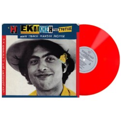 Ξυδάκης Νίκος, Ρασούλης Μανώλης - Η εκδίκηση της γυφτιάς (LP Βινύλιο)