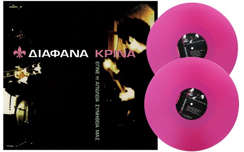 Διάφανα Κρίνα - Εγινε η απώλεια συνήθειά μας (LP βινύλιο Magenda)