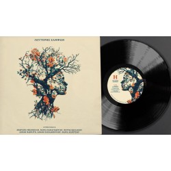 Σαμψών Λευτέρης - Η (LP Βινύλιο)