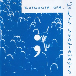 Σφακιανάκης Νότης - Κοινωνία ώρα... 