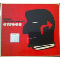 Πορτοκάλογλου Νίκος - Στροφή