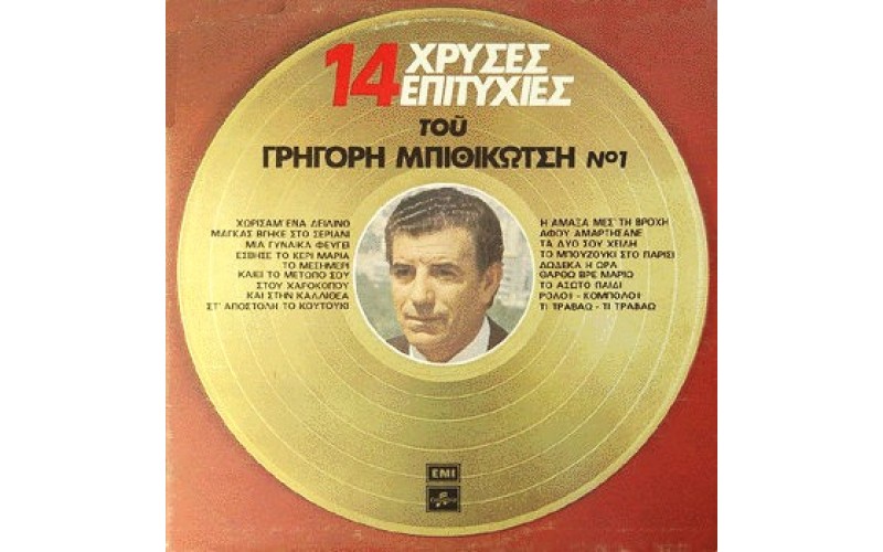 Μπιθικώτσης Γρηγόρης ‎– 14 Χρυσές Επιτυχίες