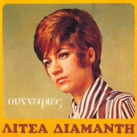 Διαμάντη Λίτσα - Συννεφιές