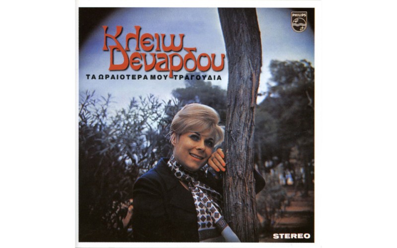Δενάρδου Κλειώ - Τα ωραιότερα μου τραγούδια