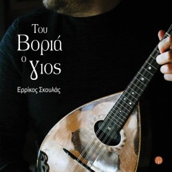 Σκουλάς Ερρίκος - Του βοριά ο γιός