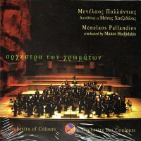 Παλάντιος Μανέλαος - Ορχήστρα των χρωμάτων