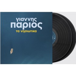 Πάριος Γιάννης - Τα Νησιώτικα (2LP Βινύλιο)
