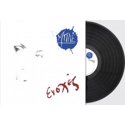 Μπλε ‎– Ενοχές (LP Βινύλιο)