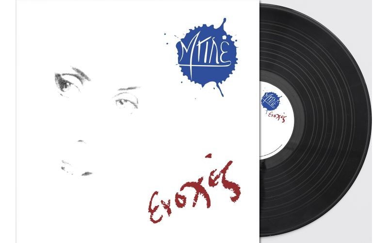 Μπλε ‎– Ενοχές (LP Βινύλιο)