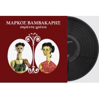 Βαμβακάρης Μάρκος - Σαράντα Χρόνια (LP Βινύλιο)