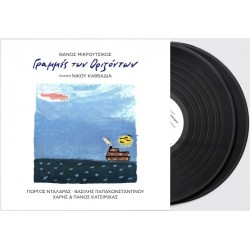 Μικρούτσικος Θάνος - Γραμμές Οριζόντων (LP Βινύλιο)