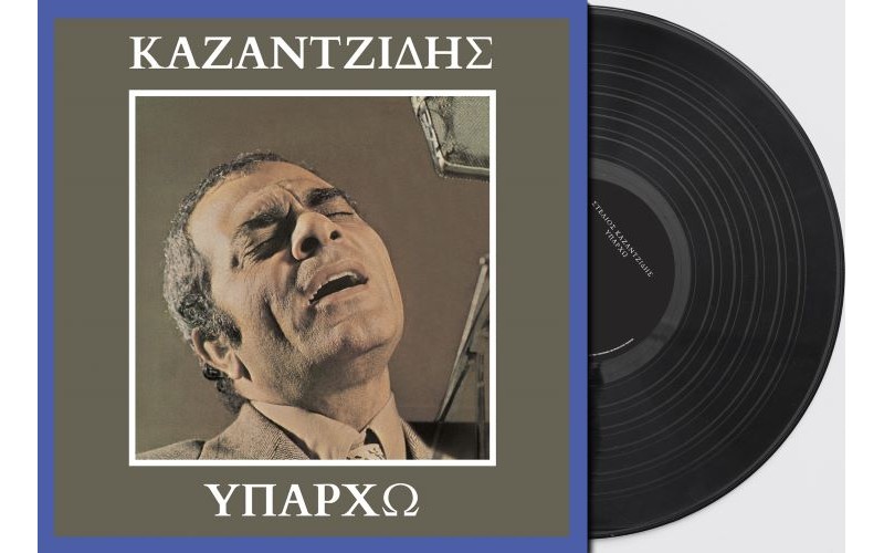 Καζαντζίδης Στέλιος - Υπάρχω (LP Βινύλιο)