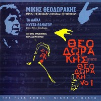 Θεοδωράκης Μίκης - Δύο κύκλοι τραγουδιών 