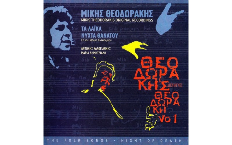 Θεοδωράκης Μίκης - Δύο κύκλοι τραγουδιών 