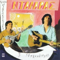 Νταλάρας Γιώργος - Ο τραγουδιστής