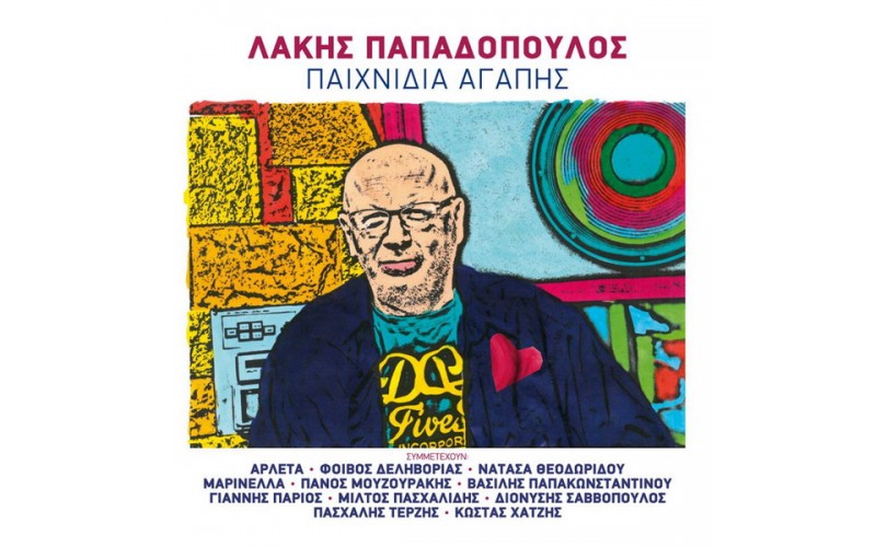 Παπαδόπουλος Λάκης - Παιχνίδια αγάπης