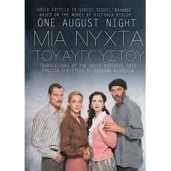 Μια νύχτα του Αυγούστου (Η συνέχεια από ΤΟ ΝΗΣΙ) 3DVD SET