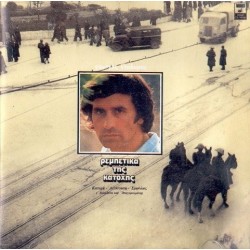 Νταλάρας Γιώργος - Ρεμπέτικα της κατοχής