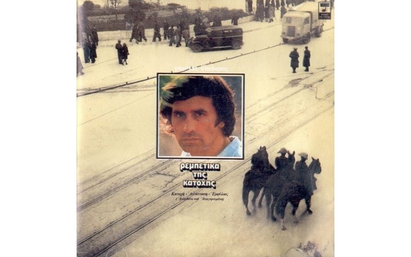 Νταλάρας Γιώργος - Ρεμπέτικα της κατοχής
