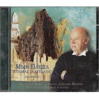 Πλέσσας Μίμης - Κοσμάς ο Αιτωλός