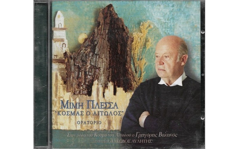 Πλέσσας Μίμης - Κοσμάς ο Αιτωλός
