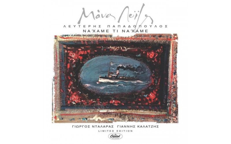 Νταλάρας Γιώγος / Καλατζής Γιάννης - Να 'χαμε τι να 'χαμε  (Λοίζος Μάνος)