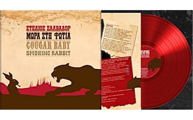 Σαλβαδόρ Στέλιος & Μωρά στη Φωτιά - Cougar Baby, Smoking Rabbit (LP Κόκκινο Βινύλιο)