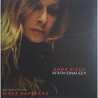 Βίσση Αννα - Αγάπη είναι εσύ