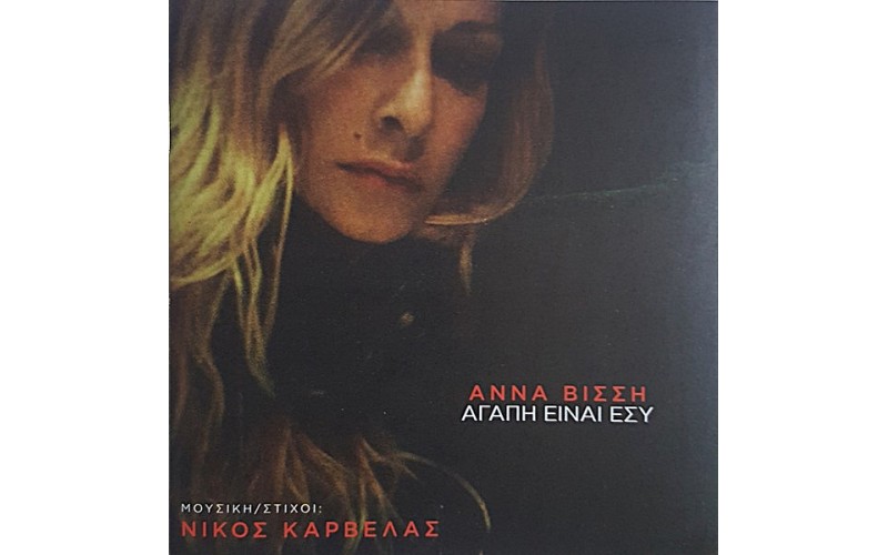 Βίσση Αννα - Αγάπη είναι εσύ