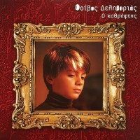 Δεληβοριάς Φοίβος – O Καθρέφτης (LP Βινύλιο)