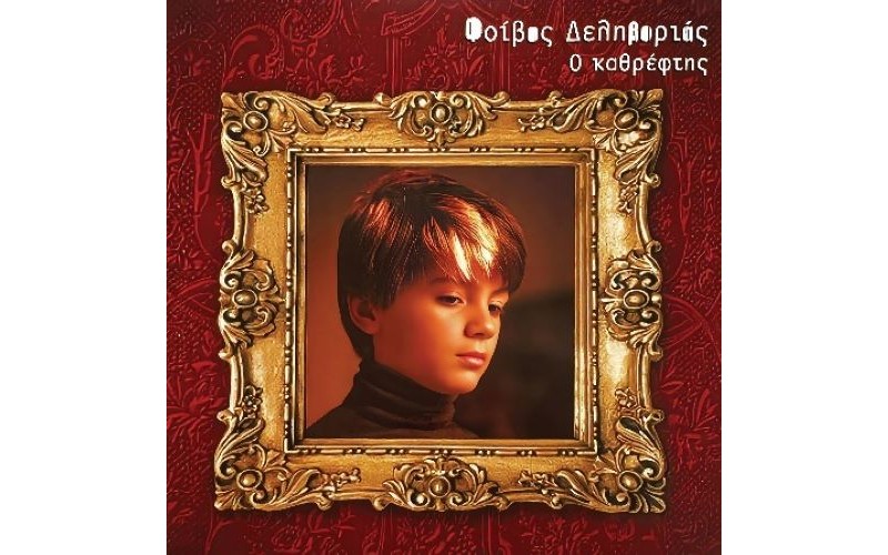 Δεληβοριάς Φοίβος – O Καθρέφτης (LP Βινύλιο)