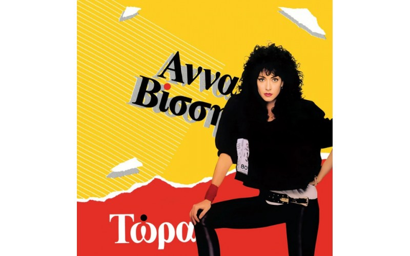 Βίσση Αννα - Τώρα (LP Μαύρο Βινύλιο)