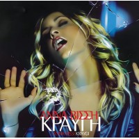 Βίσση Αννα - Κραυγή (2LP Μαύρο Βινύλιο)