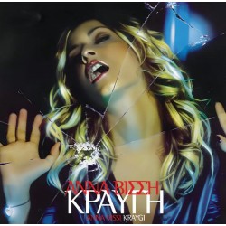 Βίσση Αννα - Κραυγή (2LP Μαύρο Βινύλιο)