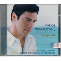 Φραγκούλης Μάριος - Ένας χάρτινος ήλιος