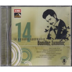 Σκουλάς Βασίλης - 14 Μεγάλα τραγούδια