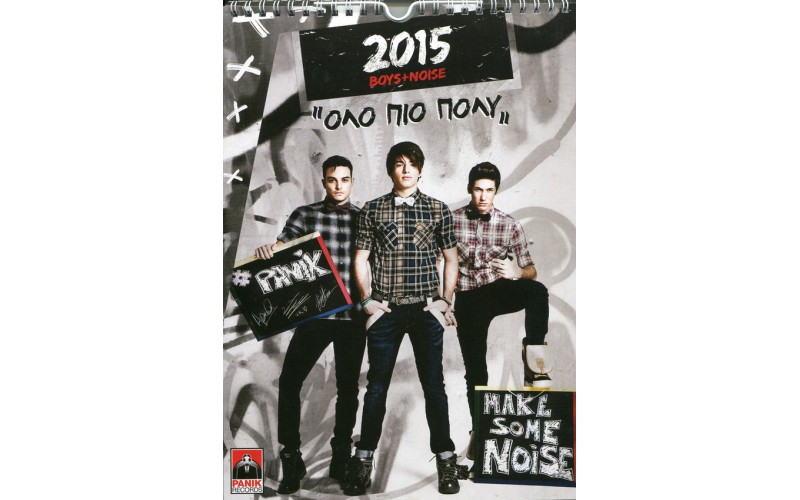 Boys + Noise - Ολο πιο πολύ (Ημερολόγιο + CD)