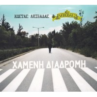 Λειβαδάς Κώστας & Υπνοβάτες - Χαμένη διαδρομή