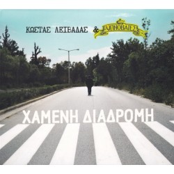 Λειβαδάς Κώστας & Υπνοβάτες - Χαμένη διαδρομή