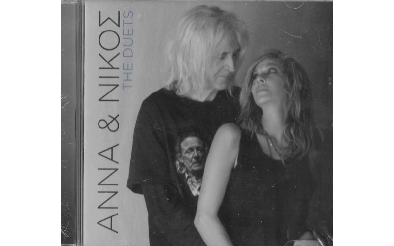 Βίσση Αννα & Καρβέλας Νίκος - The Duets
