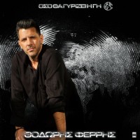 Φέρρης Θοδωρής - Οσο θα γυρίζει η γη (LP Βινύλιο)