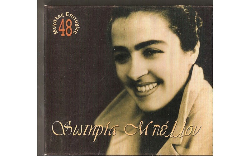 Μπέλλου Σωτηρία - 48 Μεγάλες επιτυχίες 