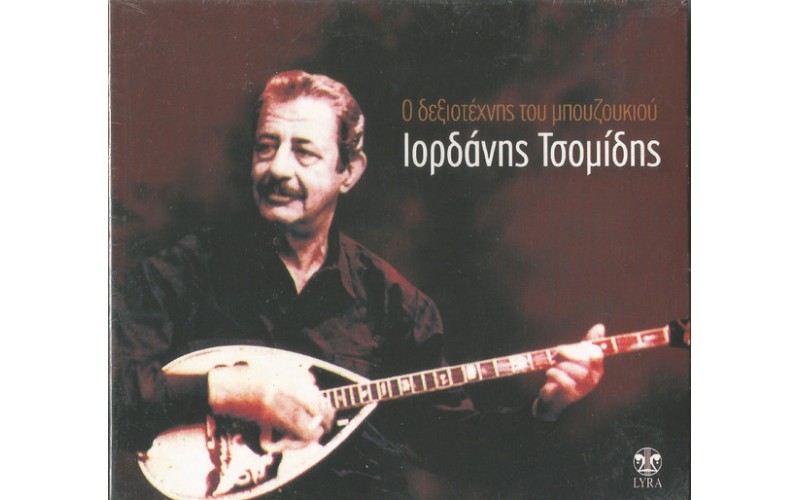 Τσομίδης Ιορδάνης - Ο δεξιοτέχνης του μπουζουκιού