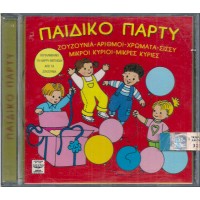 Παιδικό Πάρτυ