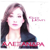 Αλεξάνδρα - Είμαι μόνη
