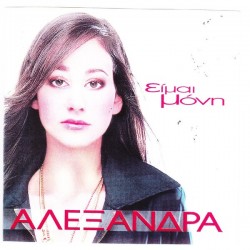 Αλεξάνδρα - Είμαι μόνη