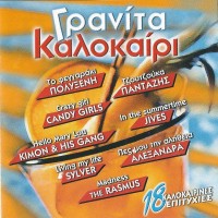 Γρανίτα Καλοκαίρι