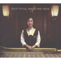 Κετιμέ Αρετή - Καλή σου τύχη